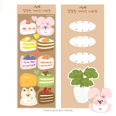 🍰달달한 케이크 나와쯔 씰스티커🍰