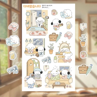 다녀왔습니다 스티커