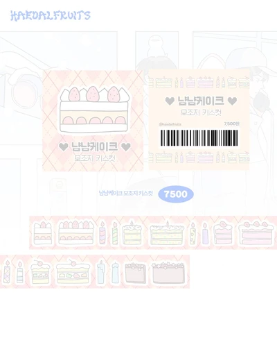 [냠냠케이크 모조지 키스컷 (10%할인)] / 소분띵 판매