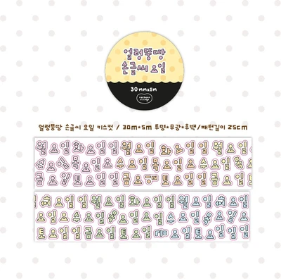 얼렁뚱땅 손글씨 요일