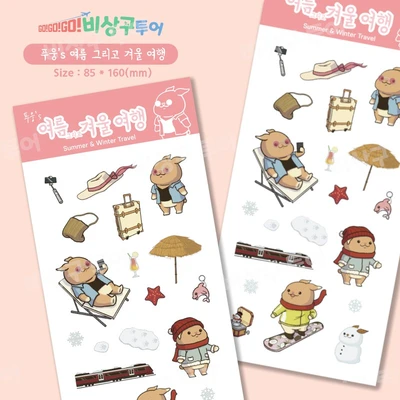 푸웅's 여름 그리고 겨울 여행 (투명)