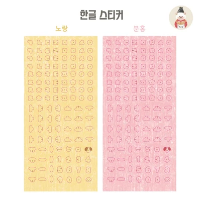 한글 / 알파벳 스티커