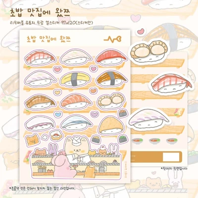 초밥 맛집에 왔쯔 씰스티커