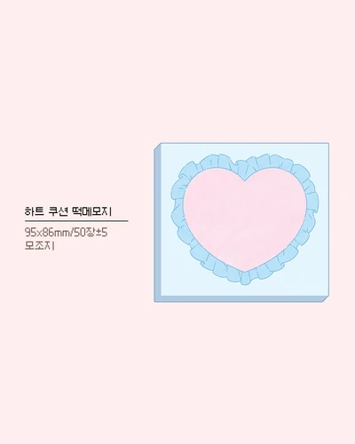 하트 쿠션 떡메모지