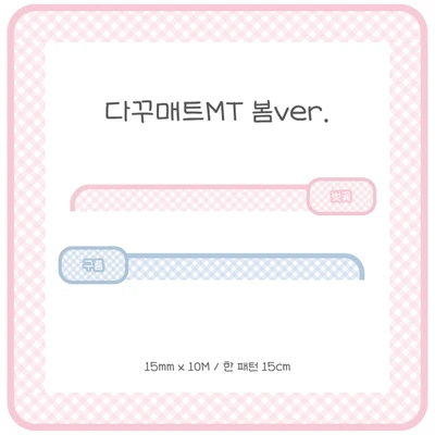 📖다꾸매트MT 봄ver.