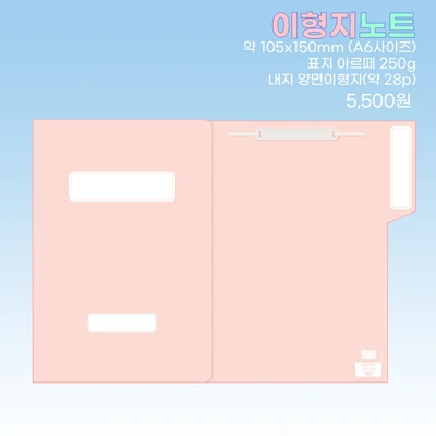 이형지노트