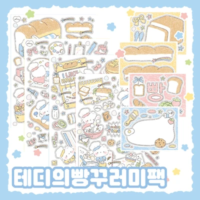 테디의빵꾸러미팩