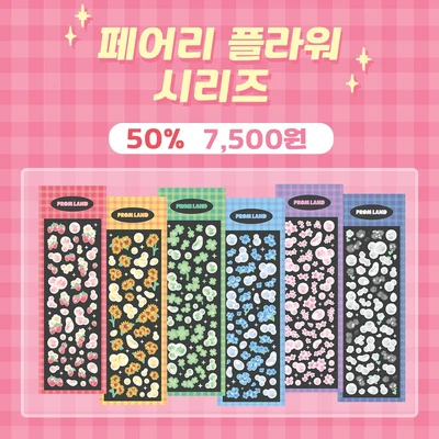 [클리어런스] 페어리플라워 세트