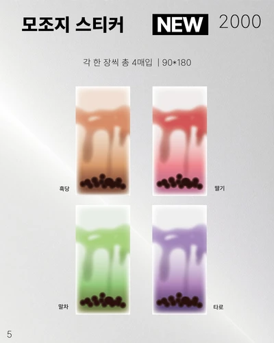 버블티 모조지