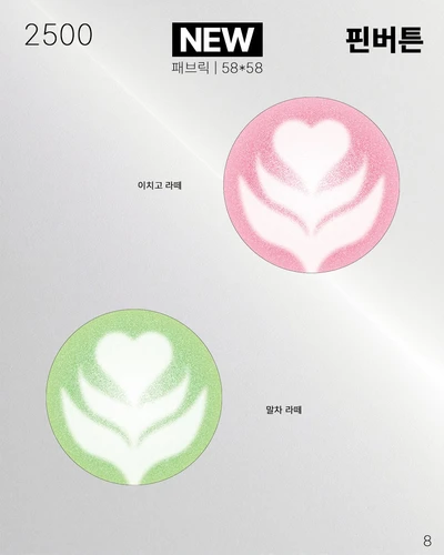 라떼 핀버튼