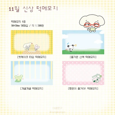 11월 신상 떡메모지