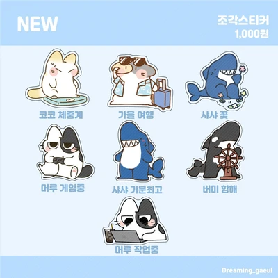 꿈꾸는가을 리무버블 조각스티커