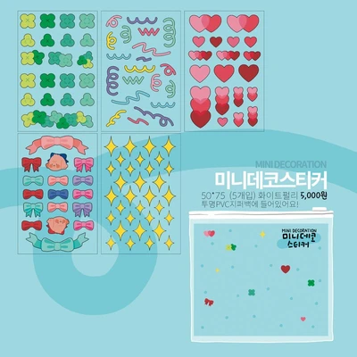 미니데코스티커