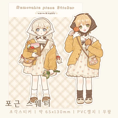 포근 스웨터 (조각스티커)