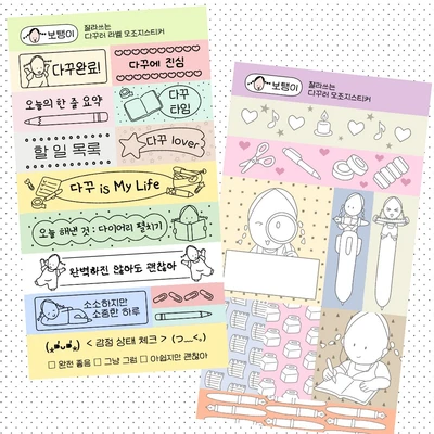 잘라쓰는 라벨 모조지스티커/잘라쓰는 다꾸러 모조지 스티커 