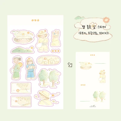 볕 좋은 날 스티커