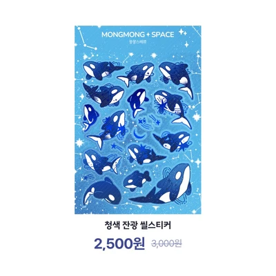 청색 잔광 씰스티커