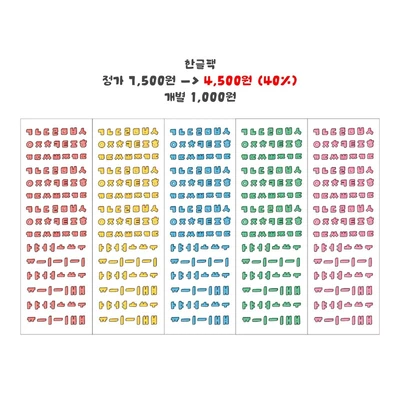 입체 한글 스티커