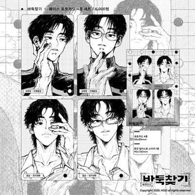 바둑찾기 포토카드 세트