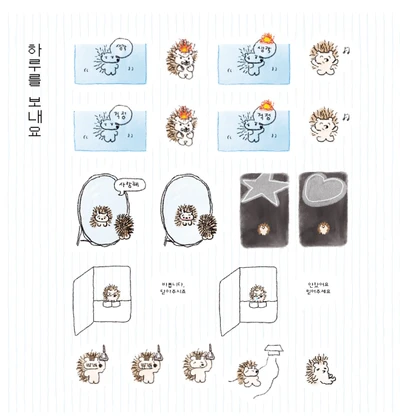 [스티커] 하루를보내요 💫