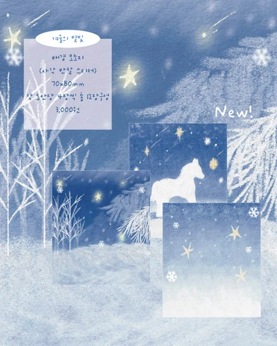 ❄️ 겨울의 별빛 배경 모조지 ❄️