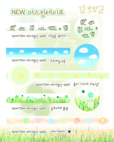 마스킹테이프🍀