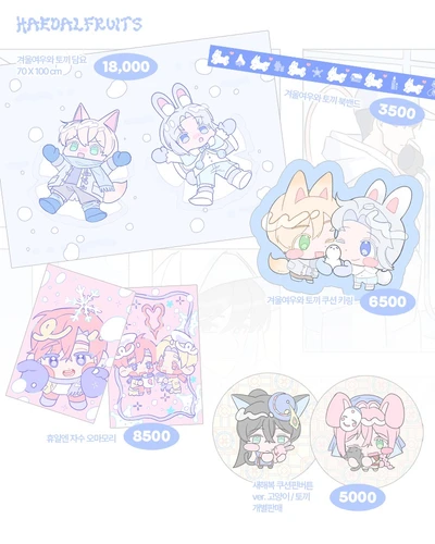 [지류 외 상품] ♥ 1월 케일페 굿즈