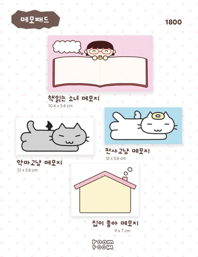 미니 메모패드 4종