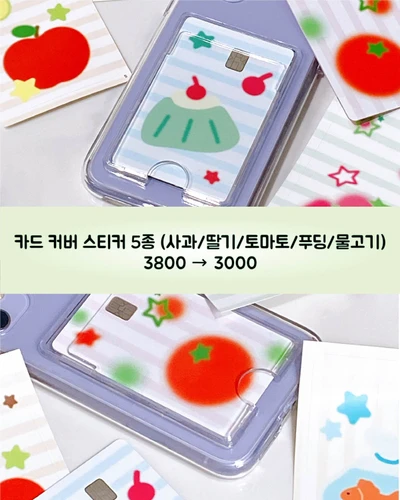 신상) 카드 커버 스티커