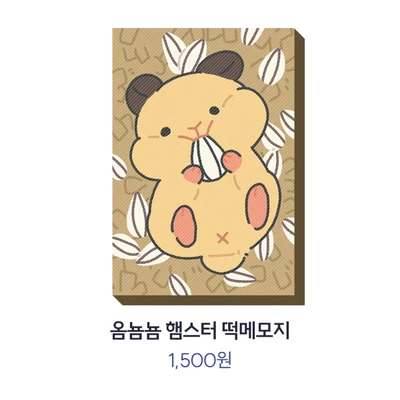 옴뇸뇸 햄스터 떡메모지