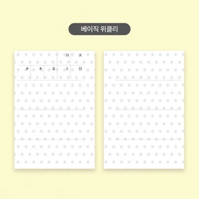 미니별 A7 다이어리 속지 - 베이직 위클리 / 트래커 위클리 / 세로 위클리