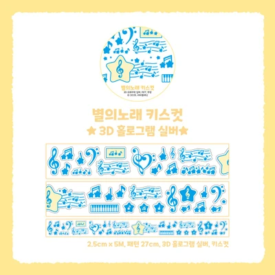 [키스컷] 별의 노래
