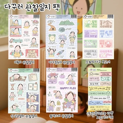 다꾸러 관찰일지 팩 