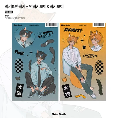 럭키&언럭키보이 (2type)