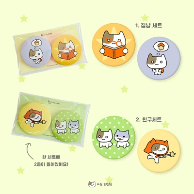 핀뱃지 2종 세트 (무광)