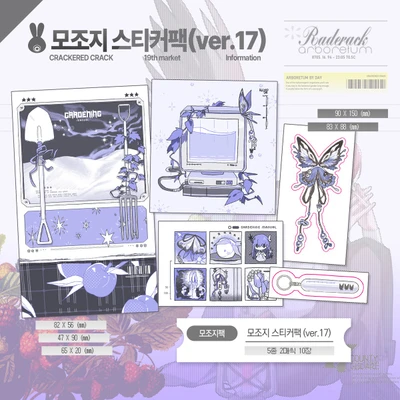 ❋모조지 스티커팩 (ver.17, 16)❋