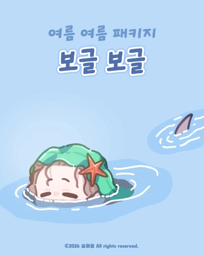 보글보글