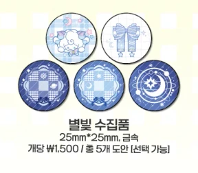 별빛 수집품 미니핀버튼