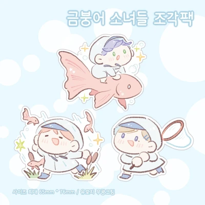 [5월 신작] 금붕어 소녀들 조각스티커팩
