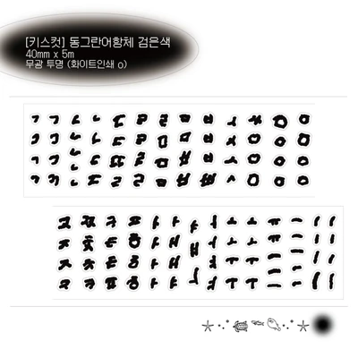 🖤 [키스컷] 동그란어항체 검은색