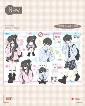 (NEW) 너에게, 전송중 스티커