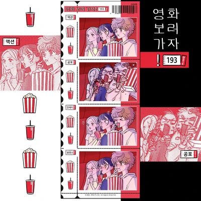 영화 보러 가자!