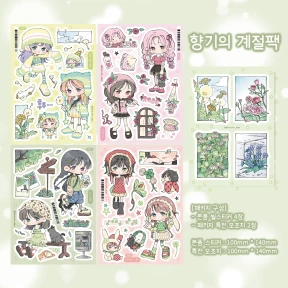 향기의 계절 시리즈 단품 / 패키지