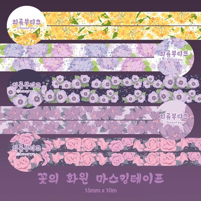 꽃의 화원 마스킹테이프
