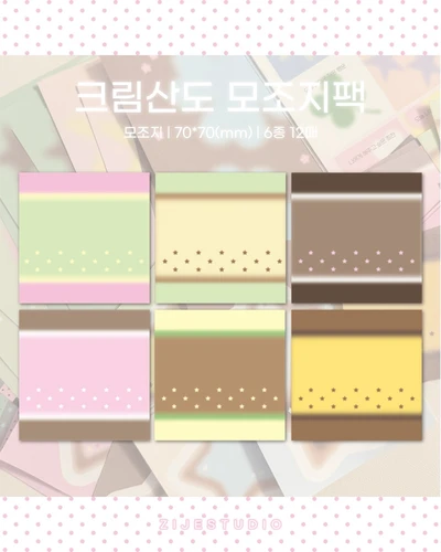 [모조지팩] 크림산도 모조지팩