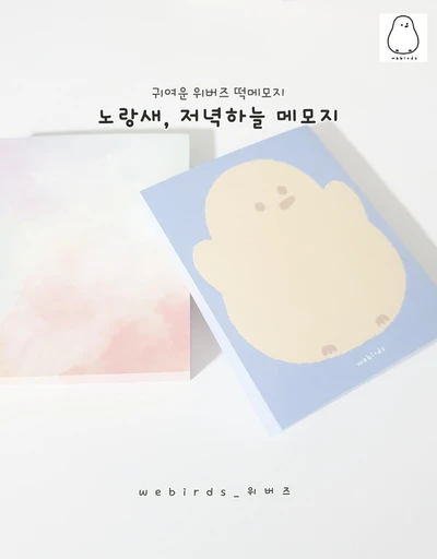 노랑새/저녁하늘 떡메모지