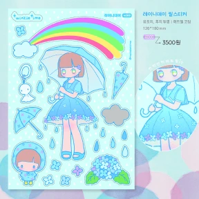 레이니데이 씰스티커