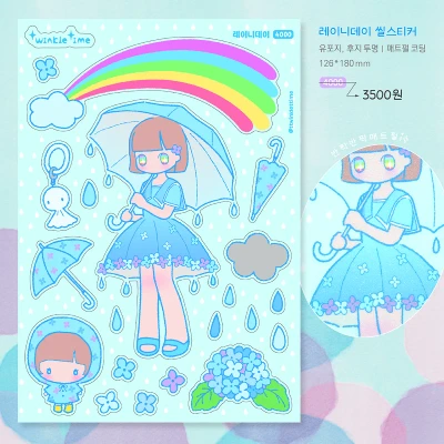 레이니데이 씰스티커