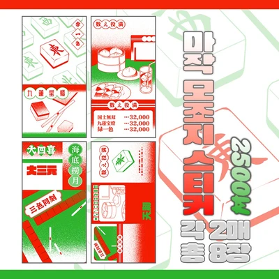 🀄 - 마작 모조지