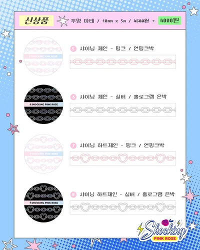 포일 체인 테이프